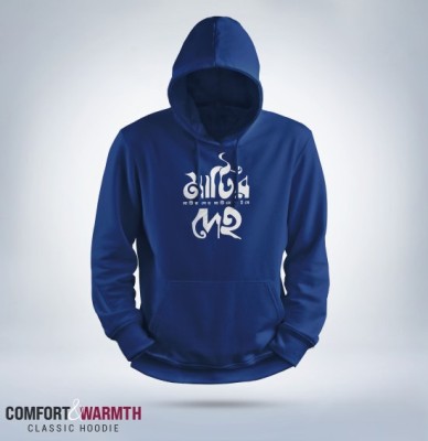 "মাটির দেহ" Islamic Hoodie (Royal Blue)