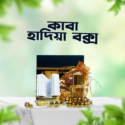 কাবা হাদিয়া বক্স Premium Combo Attar, Tajbee  & Mini Quran Package