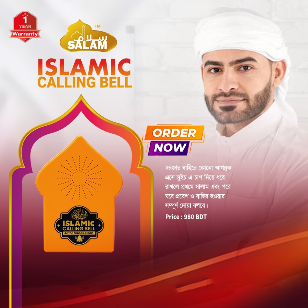 Islamic Calling Bell – Smart Sensor Doorbell with Automatic Salam & Daily Islamic Duas for Muslim Home Entry, Zafar Sadek Innovation Door Chime