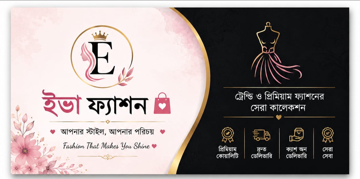 ইভা ফ্যাশন 🛍️