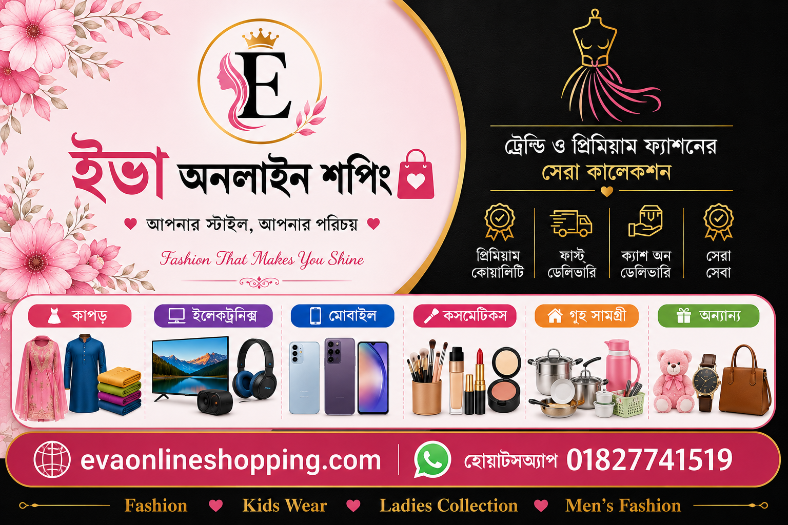 ইভা ফ্যাশন 🛍️