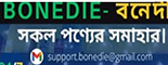 Bonedie - বনেদী