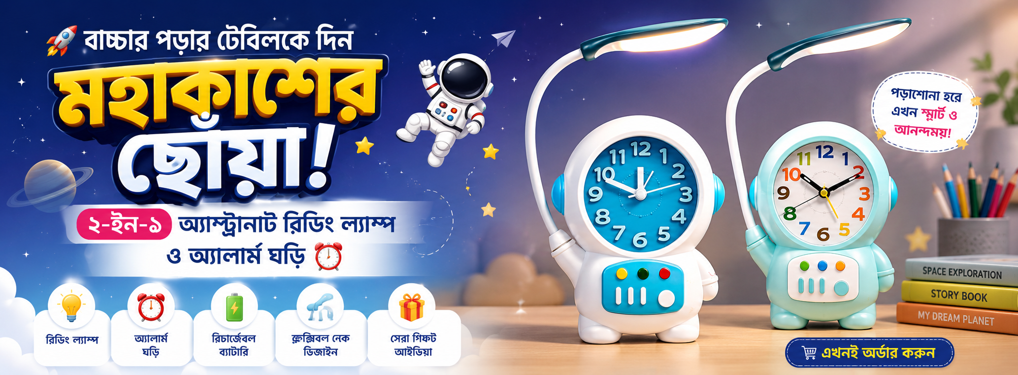 #https://mohasagor.com.bd/shop/dropshipping15971/product/astronaut-desk-lamp-with-alarm-clock-12805